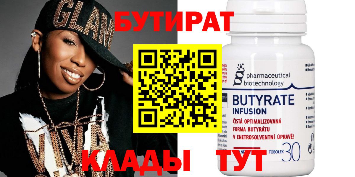 Самара  Бутират Butirat  Бутират  Вход с VPN 