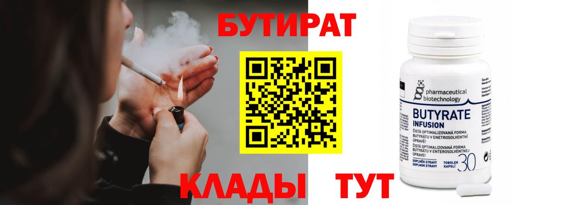 БУТИРАТ оксана Самара