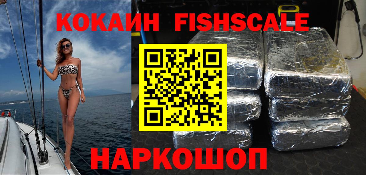 COCAIN FishScale Самара