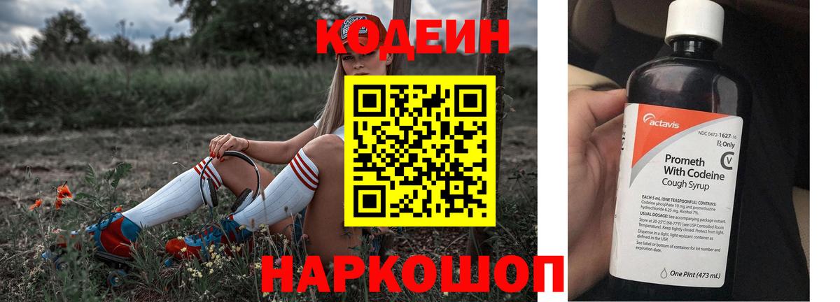 Кодеиновый сироп Lean напиток Lean (лин) Самара