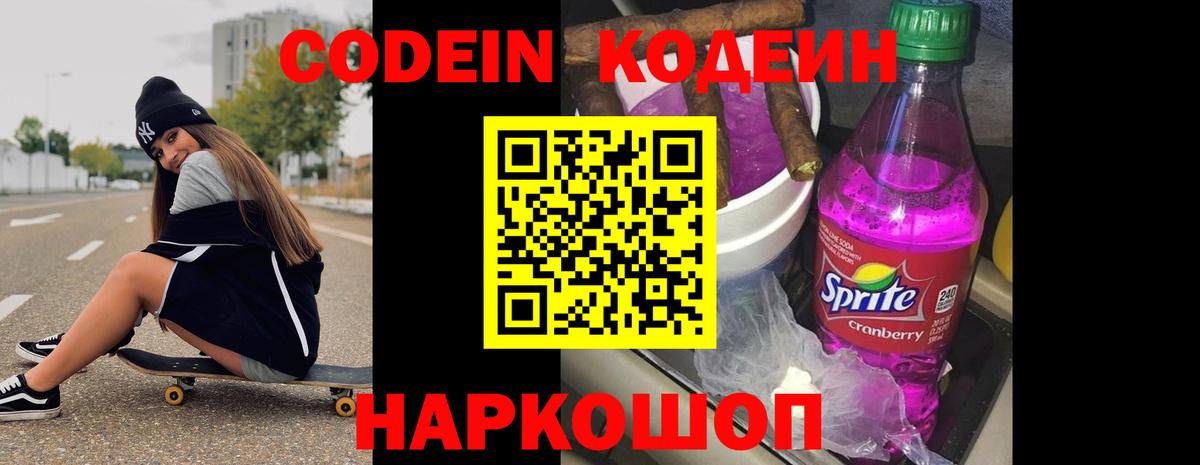 Самара  Кодеин Purple Drank  Кодеиновый сироп Lean Purple Drank  Вход с VPN 